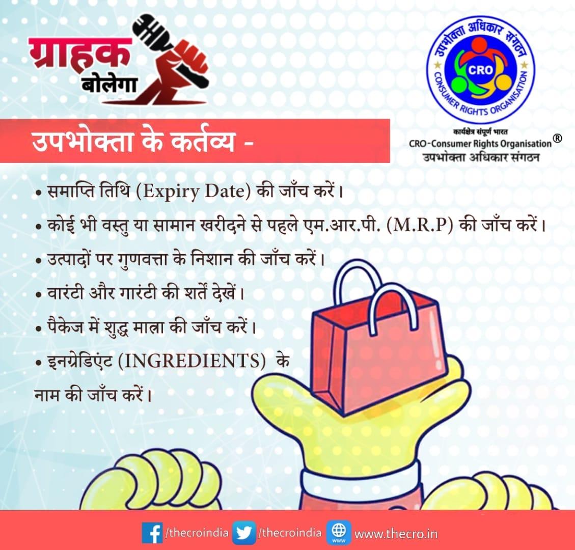 thecroindia's tweet image. Know your responsibility 
Become a Smart Consumer 
Use your Rights 
#GrahakBolega
@fooddeptgoi @jagograhakjago @fssaiindia @IndianStandards @TRAI