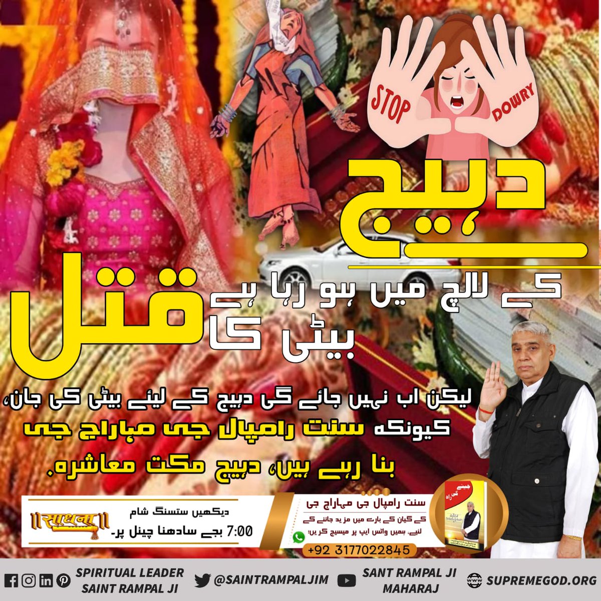 Jalaldass2's tweet photo. #دہیج_مت_لینا
دہیج کے لالچ میں ہو رہا ہے بیٹی کا قتل لیکن اب نہیں جائے گی دہیج کے لیے بیٹی کی جان.
کیونکہ سنت رامپال جی مہاراج جی بنا رہے ہیں دہیج مکت معاشرہ.
Dowry Free Society 
By Saint Rampal Ji 
Must read book "Gyan Ganga" https://t.co/jXnbktJvQu