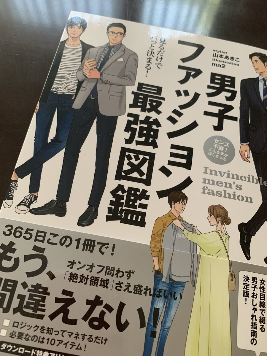 男子ファッション最強図鑑