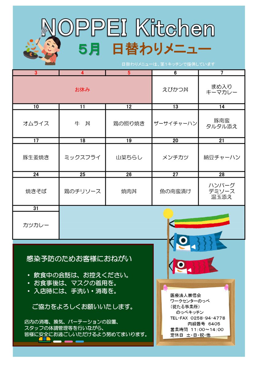 長岡崇徳大学 Sutoku Univ Twitter