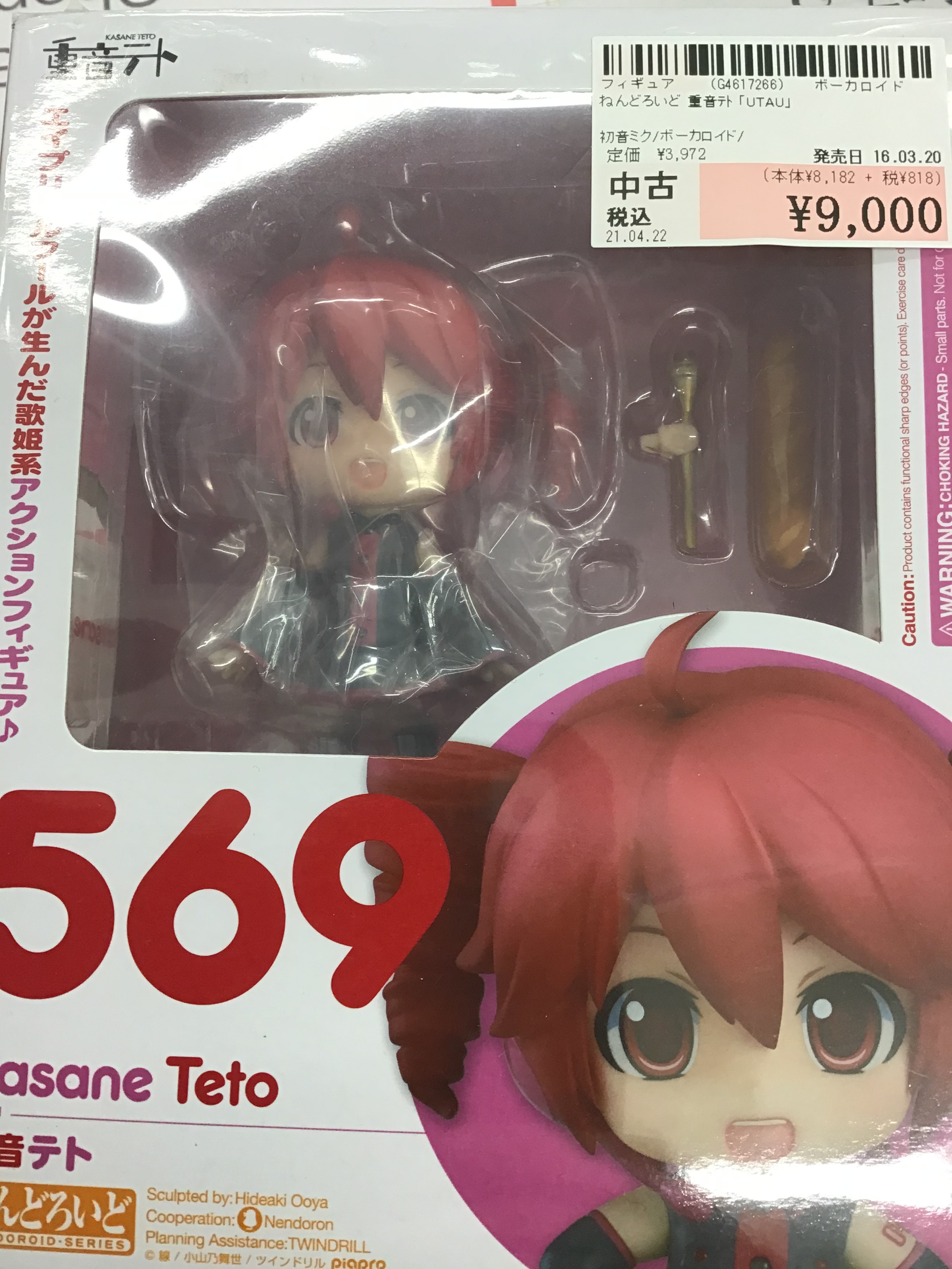 【正規品新品】重音テト ねんどろいど ボーカロイド 中古】(本体A/箱B)ねんどろいど 重音テト Synthesizer V AI Ver