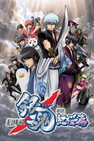 ♡ gintama movie 1-2 ♡• benizakura arc• the final chapter - be forever yorozuyagenre: all genre you could think of lol but mostly action, comedy, historical, parody, samurai, shounenmy rating: movie 1 (9/10) ; movie 2 (8/10)