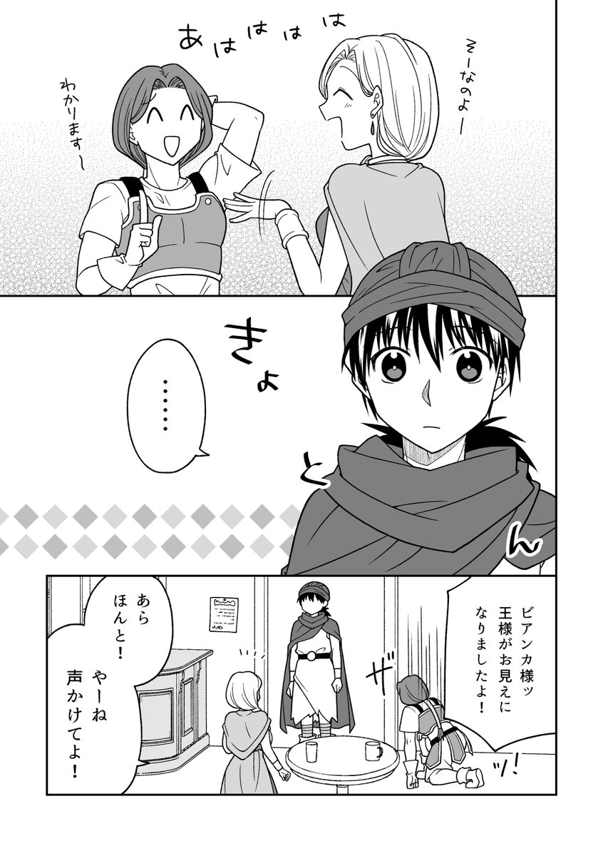 ドラクエ5/主ビア漫画(1/2)
 #ビアンカの日 