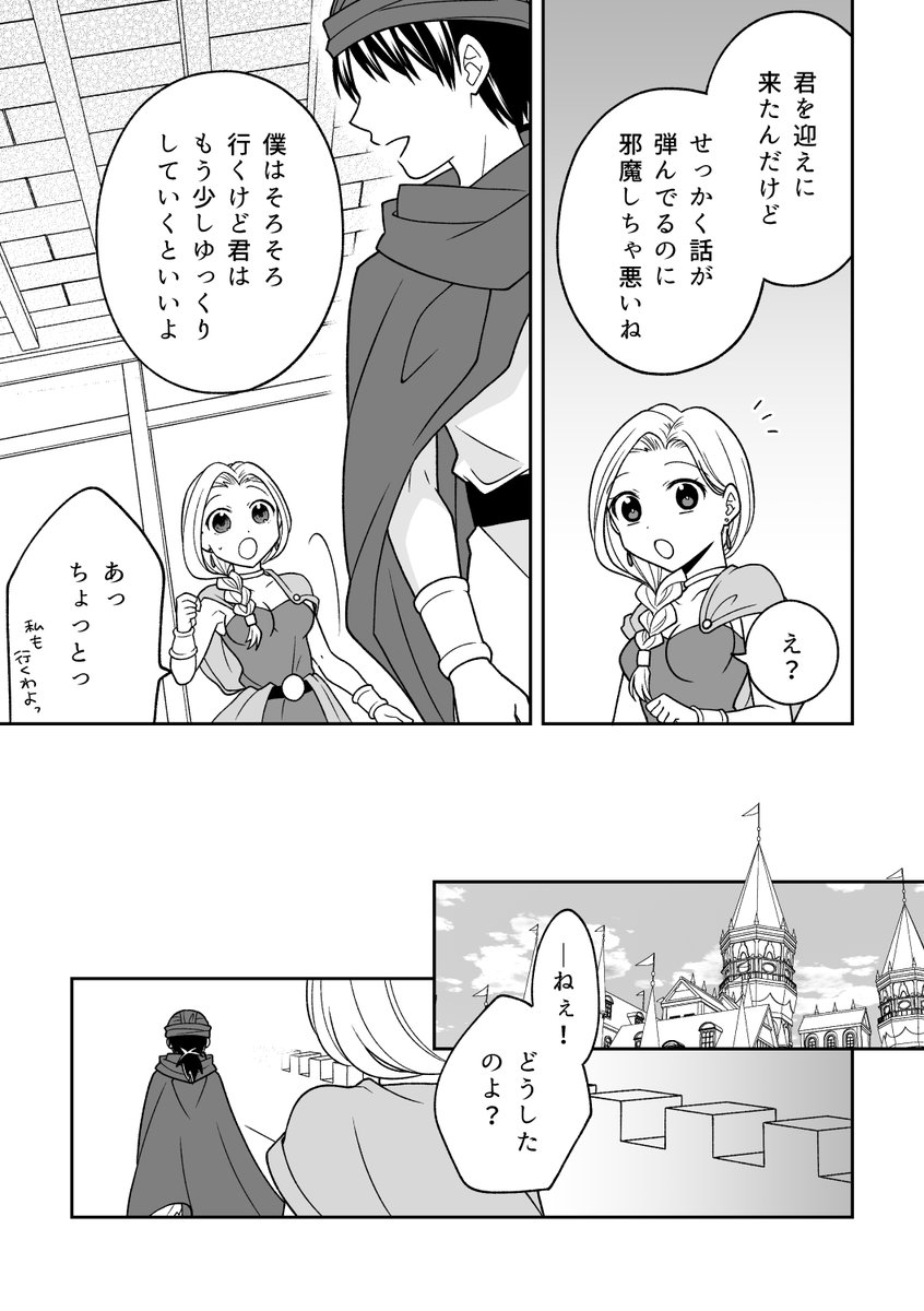 ドラクエ5/主ビア漫画(1/2)
 #ビアンカの日 