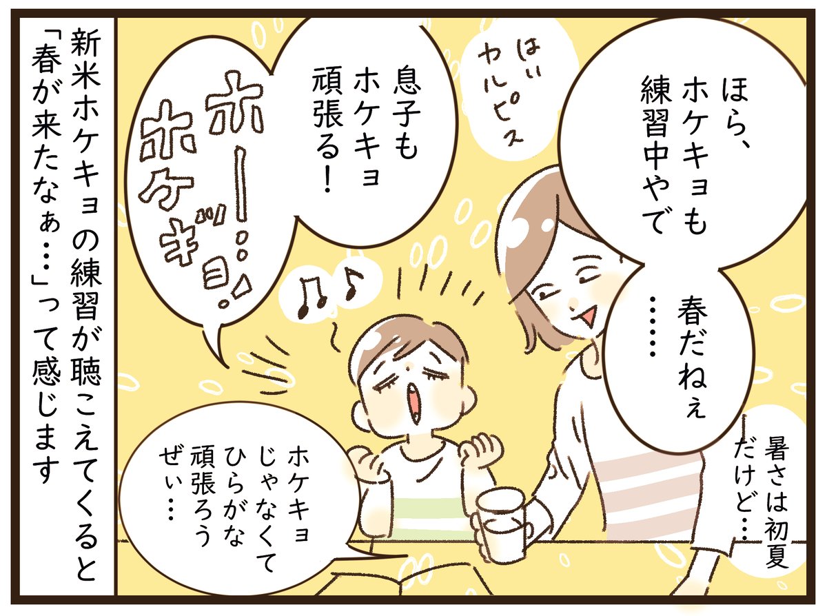 「うぐいすと一緒に頑張る!」
春になると、新米うぐいすが「ホーホケキョ」の練習をすることがあるのですが、最初は上手くなけず、「ホ、ホ、ホ、ホーーーホホケキョ」だったり「ホケホケホケッキョ」だったりするのが可愛くて、ついつい親の心境になって聴いてしまいます。
#育児漫画 #6歳 