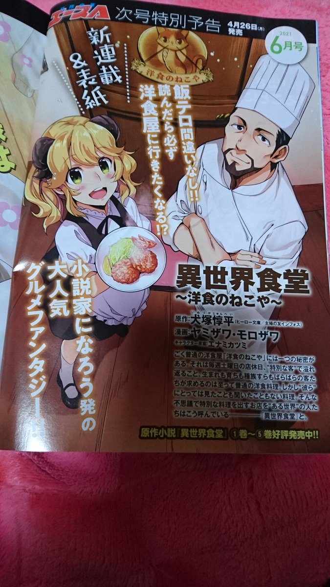 エナミカツミ Enonami Twitter