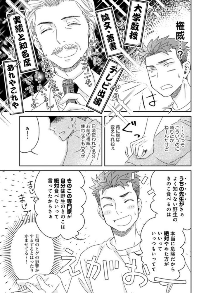 『三枝教授のすばらしき菌類学教室』15-④更新されております。8P。④で15話は終わりです。
親の心子知らず、子の心親知らず。
どうぞよろしくお願いします🍄
https://t.co/o8tihwVF1R 