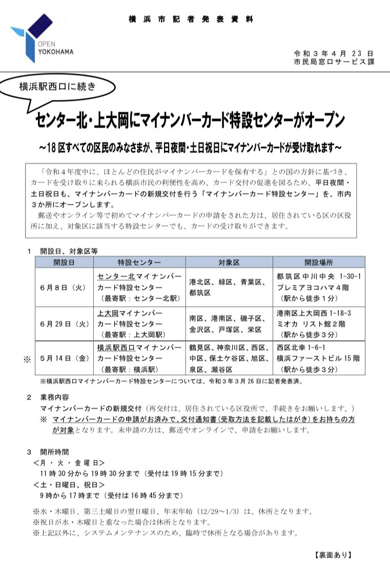 マイナンバーカード 予約 横浜 マイナンバーカードの受取方法について 横浜市