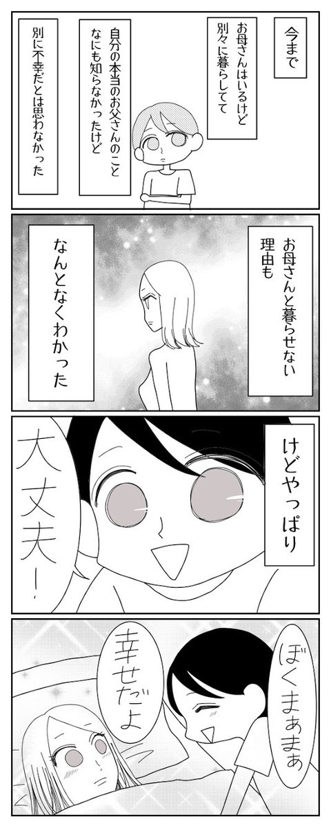 /
#おばあちゃん家のぼく コミック第125話!
\
Twitter限定、125話!「僕はまあまあ幸せだよ!」
次回更新は5月1日(土)20時公開!
 #コミック #漫画が読めるハッシュタグ  #育児漫画 
  #おばあちゃん家のぼく を検索で全話読める! 