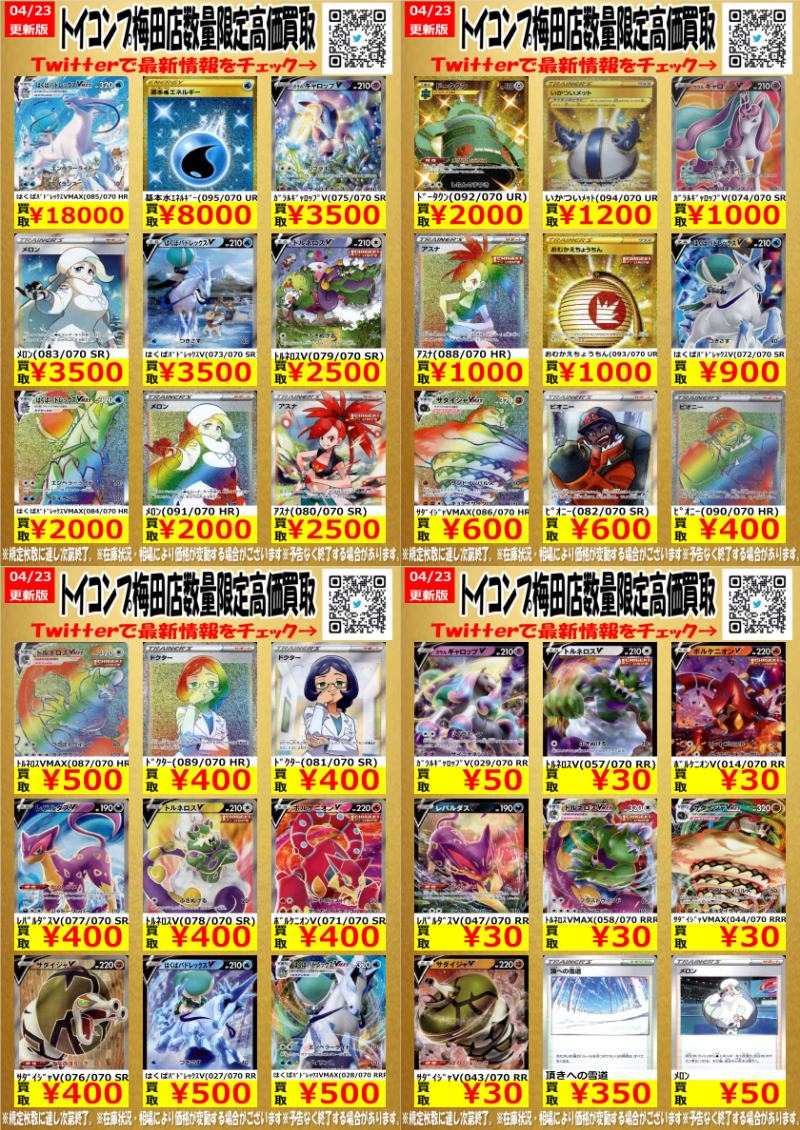 トイコンプ大阪駅前第3ビル店 ポケカ新作買取 白銀のランス 漆黒のガイスト 買取表更新しました トイコンプ梅田 トイコンプ ポケモンカード トイコンプ大阪駅前第3ビル店 ポケカ新作買取 白銀のランス 漆黒のガイスト 買取表更新しました トイコンプ梅田 トイコンプ ポケモンカード