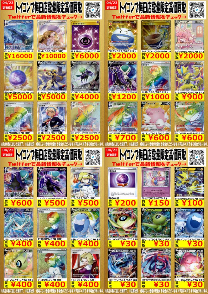 トイコンプ大阪駅前第3ビル店 ポケカ新作買取 白銀のランス 漆黒のガイスト 買取表更新しました トイコンプ梅田 トイコンプ ポケモンカード トイコンプ大阪駅前第3ビル店 ポケカ新作買取 白銀のランス 漆黒のガイスト 買取表更新しました トイコンプ梅田 トイコンプ ポケモンカード
