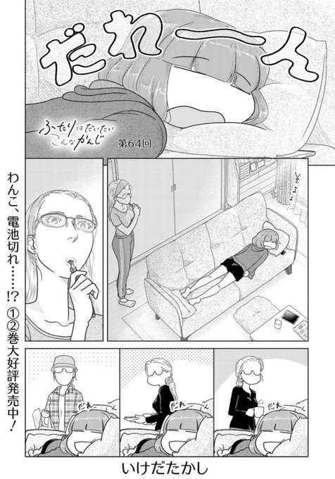 いけだたかし ふたりはだいたいこんなかんじ 8月24日発売 Ikdtk4 さんのマンガ一覧 いいね順 11ページ ツイコミ 仮 いけだたかし ふたりはだいたいこんなかんじ 8月24日発売 Ikdtk4 さんのマンガ一覧 いいね順 11ページ ツイコミ 仮