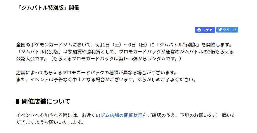 ポケカ速報 ポケモンカード探し ジムバトル特別版 開催 T Co Aeh6cahe4j 全国のポケモンカード ジムにおいて 5月1日 土 9日 日 に ジムバトル特別版 を開催します ジムバトル特別版 は参加賞や勝利賞として プロモカードパックが ポケカ速報 ポケモンカード探し ジムバトル特別版 開催 T Co Aeh6cahe4j 全国のポケモンカード ジムにおいて 5月1日 土 9日 日 に ジムバトル特別版 を開催します ジムバトル特別版 は参加賞や勝利賞として プロモカードパックが
