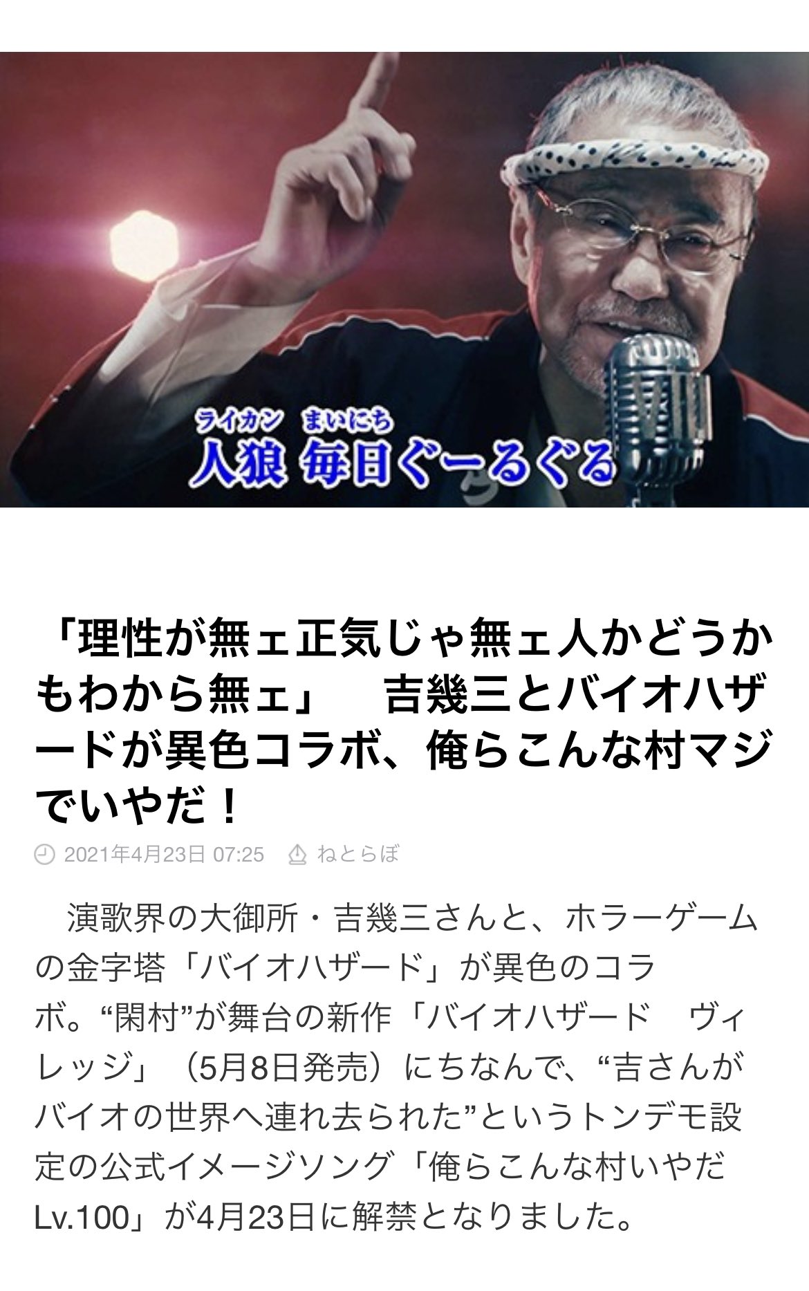 狩野英孝 ちょw面白すぎるっしょwww 吉幾三さん最高 バイオハザード ヴィレッジ 公式イメージソング 俺らこんな村いやだlv 100 T Co 7ixazpmlx5 Youtubeより Twitter