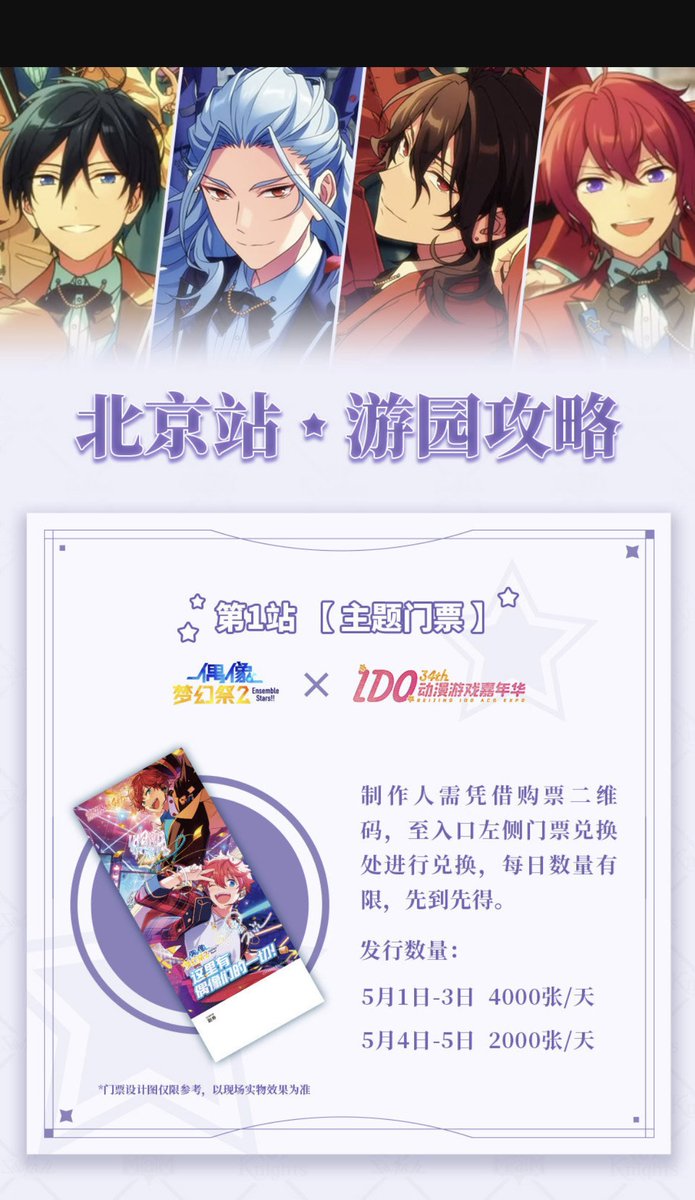 全3色/黒/赤/ベージュ あんスタ 中国 上海3、4、5周年記念ブロマイド