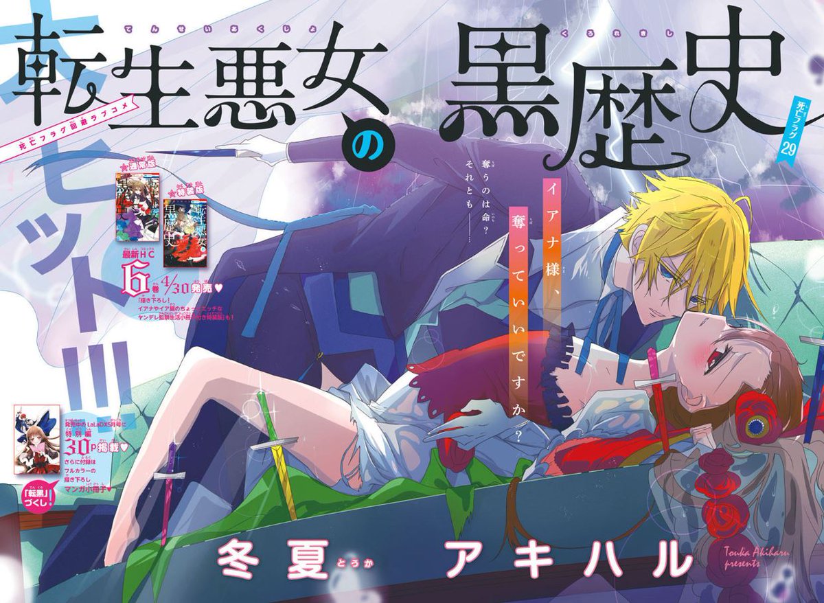 最前線の 転生悪女の黒歴史 ポスター Www Hallo Tv