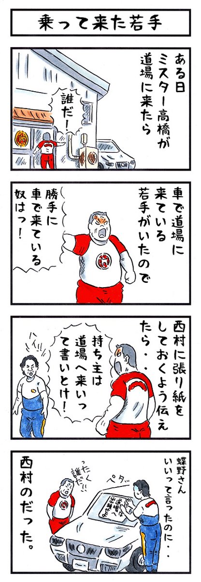 プロレスラーの場合。
#味のプロレス #njpw #あなたの心の腐れ具合 