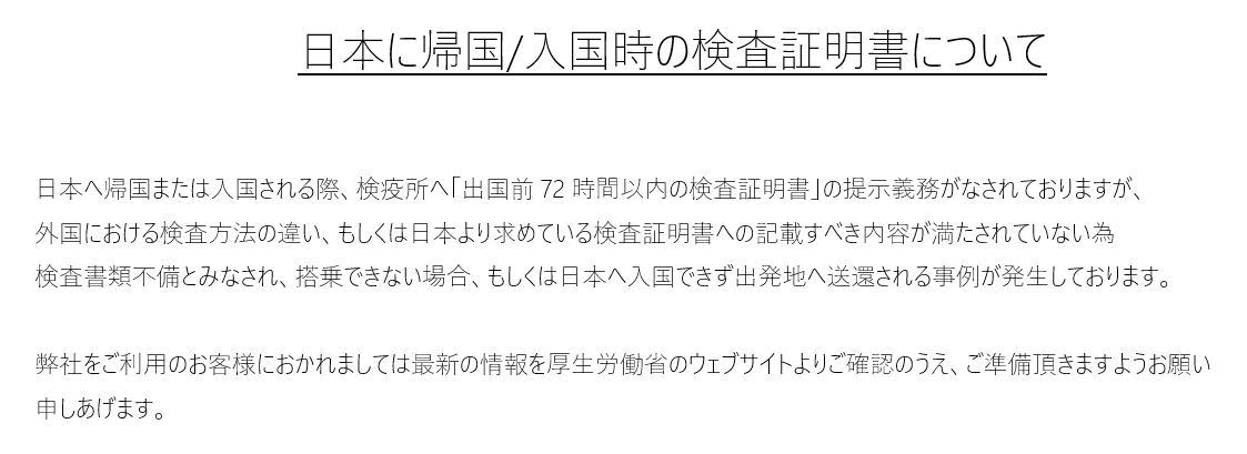 thyjapan's tweet photo. 日本に帰国/入国時の検査証明書について https://t.co/b08zXdYTHA