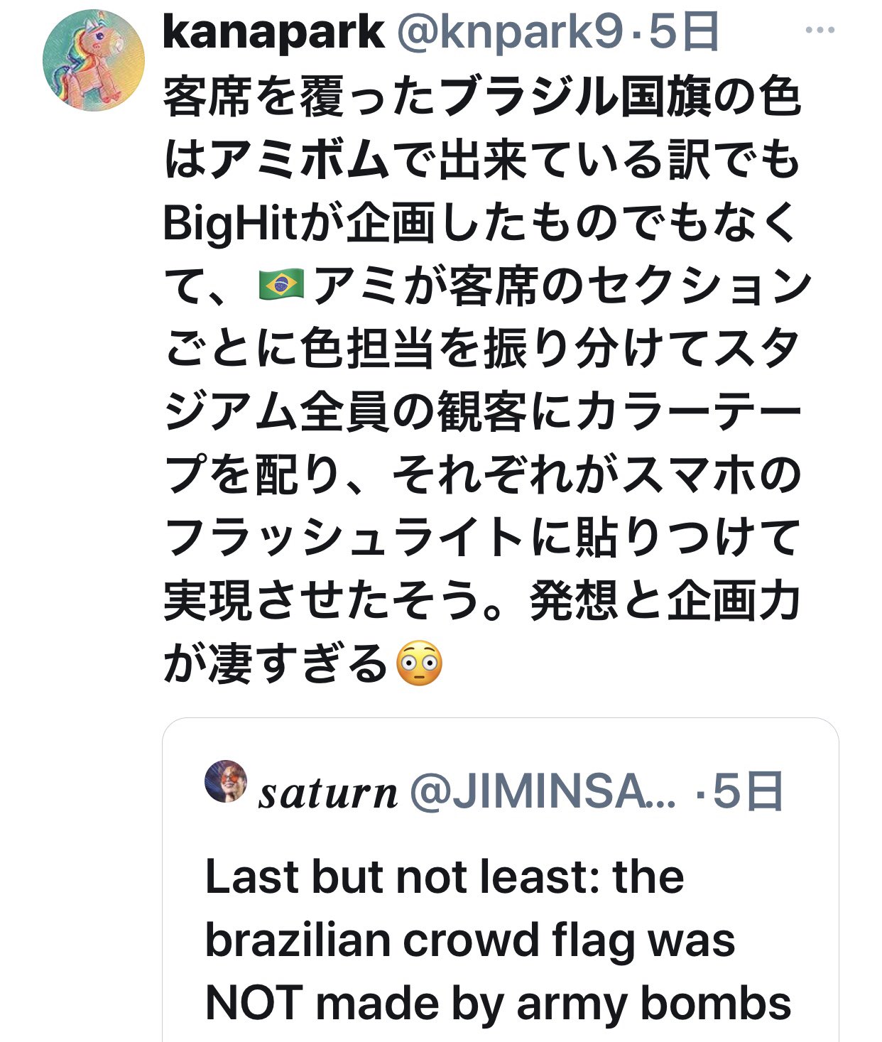 Dia Feliz Btsのブラジル公演でスマホのライトでブラジル国旗を客席にした話もブラジル人はお金がないから工夫したのねと 日本のarmy達が あのー ブラジルにようこそ ブラジルarmyはbtsとともにあります というloveを現しただけだと思うけどね 中南米人