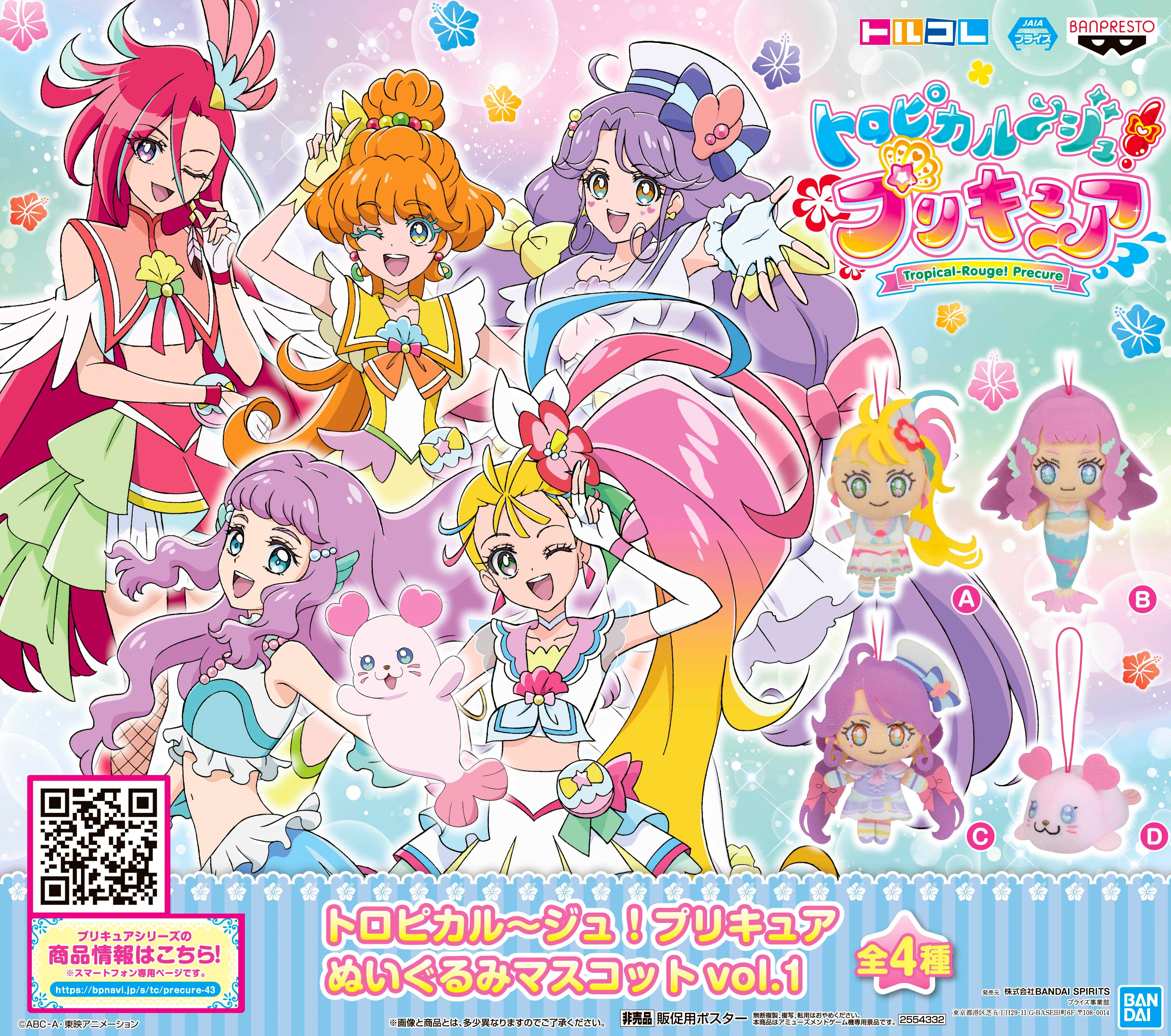 アミューズメント マンガ倉庫鹿児島店 一階アミューズメントコーナーに トロピカル ジュ プリキュア ぬいぐるみマスコットvol 1 入荷しました トロピカージュプリキュア T Co Prayjgwlxw Twitter