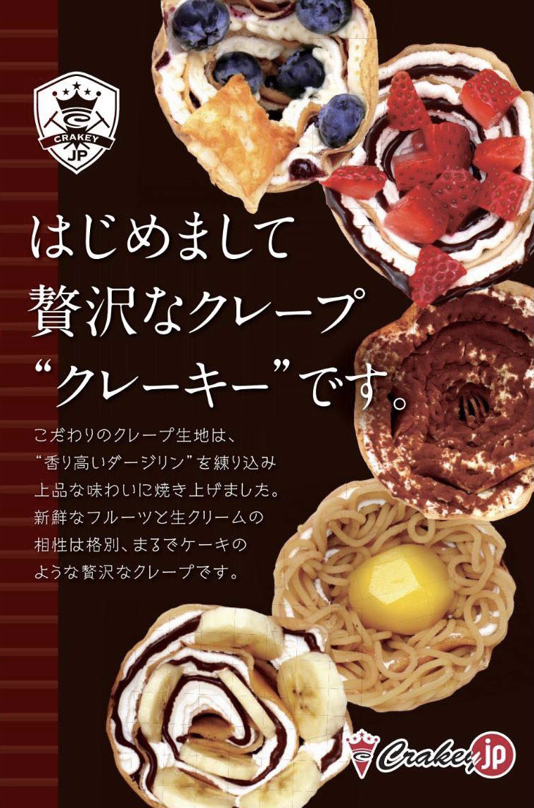 クレーキークレープ あめたけ号』 ・長野県内で営業中🚚 ｜場所・日時