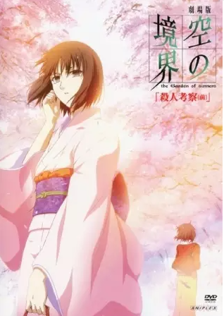 ♡ the garden of sinners/kara no kyoukai (movie 1-4) ♡• overlooking view• murder speculation part a• remaining sense of pain• the hollow shrinegenre: action, mystery, supernatural, thrillermy rating: movie 1 (6/10) ; movie 2,4 (7/10) ; movie 3 (8/10)