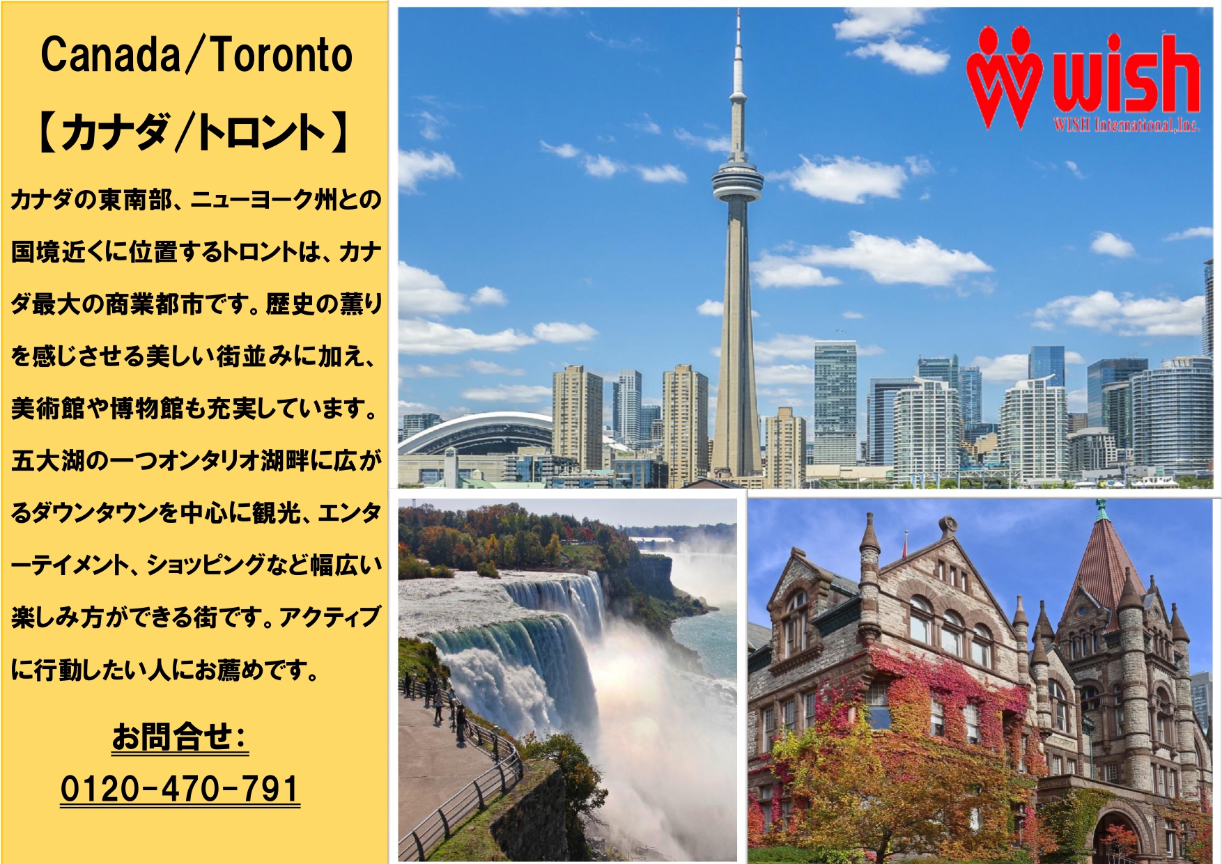 ウィッシュインターナショナル 留学 おすすめの都市 国 カナダ 都市 トロント カナダ東南部に位置するカナダ最大の商業都市 国際色豊かな街で知られ 人種 宗教 生活習慣を問われずに暮らせる マルチカルチャーな街です トロント ウィッシュインターナショナル 留学 おすすめの都市 国 カナダ 都市 トロント カナダ東南部に位置するカナダ最大の商業都市 国際色豊かな街で知られ 人種 宗教 生活習慣を問われずに暮らせる マルチカルチャーな街です トロント
