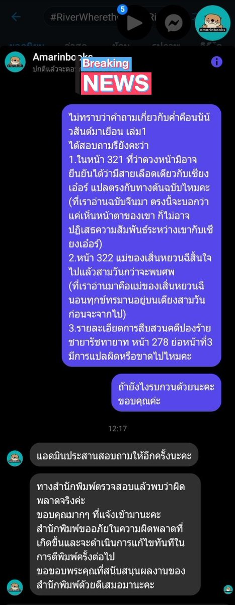 NamelessFox11's tweet photo. #ค่ำคืนนั้นลมวสันต์มาเยือน  เล่ม1
เราสอบถามทางสนพ.ไปอีก 3 ข้อ สนพ.ยืนยันว่าผิดพลาดจริง

1. ในหน้า321 ตอนที่ผิ่นเหยียนเห็นเสิ่นหยวนฉี แล้วบอกว่า ดวงหน้ามิอาจยืนยันได้ว่ามีสายเลือดเดียวกับเซียงเอ๋อร์ 
ที่ถูกคือ แค่เห็นหน้าตาของเขา ก็ไม่อาจปฏิเสธความสัมพันธ์ระหว่างเขากับเซียงเอ๋อร์ https://t.co/erQVniYjQQ