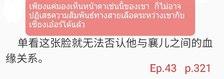 NamelessFox11's tweet photo. #ค่ำคืนนั้นลมวสันต์มาเยือน  เล่ม1
เราสอบถามทางสนพ.ไปอีก 3 ข้อ สนพ.ยืนยันว่าผิดพลาดจริง

1. ในหน้า321 ตอนที่ผิ่นเหยียนเห็นเสิ่นหยวนฉี แล้วบอกว่า ดวงหน้ามิอาจยืนยันได้ว่ามีสายเลือดเดียวกับเซียงเอ๋อร์ 
ที่ถูกคือ แค่เห็นหน้าตาของเขา ก็ไม่อาจปฏิเสธความสัมพันธ์ระหว่างเขากับเซียงเอ๋อร์ https://t.co/erQVniYjQQ