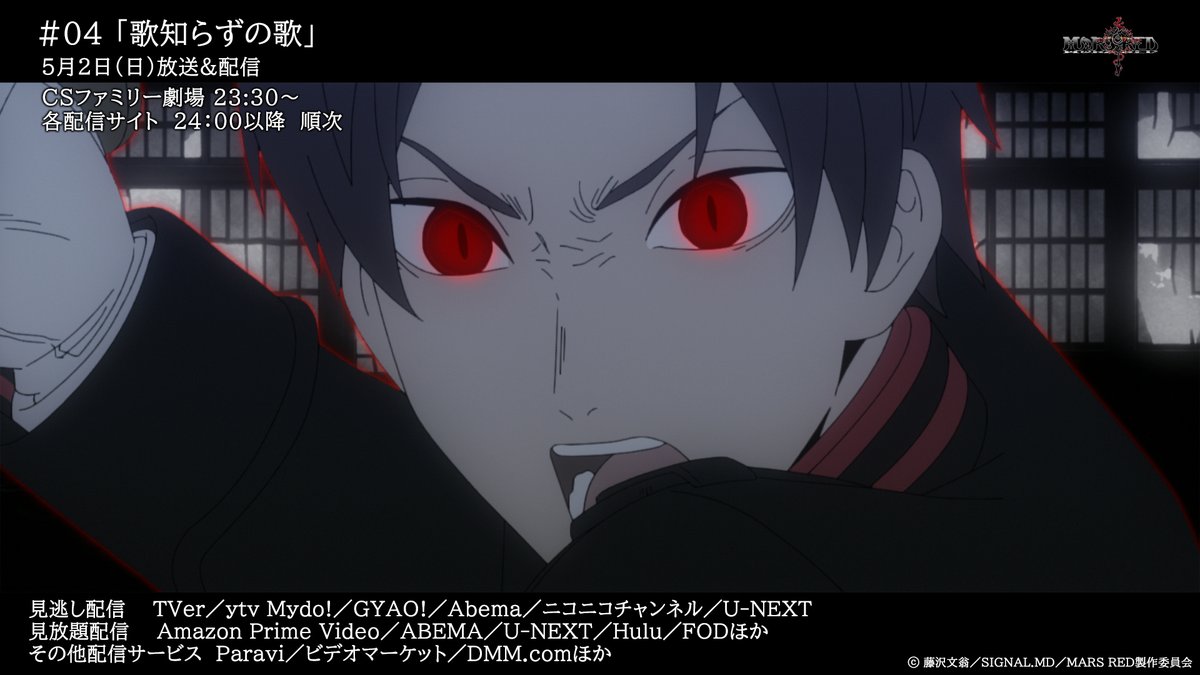 Tvアニメ Mars Red 公式アカウント 本日の放送 配信情報 04 歌知らずの歌 Csファミリー劇場 23 30 各配信サイト 24 00 順次配信開始 T Co Zmmn7by0y0 Marsred マズレ Tvアニメ Mars Red 公式アカウント 本日の放送 配信情報 04 歌知らずの歌 Csファミリー劇場 23 30 各配信サイト 24 00 順次配信開始 T Co Zmmn7by0y0 Marsred マズレ