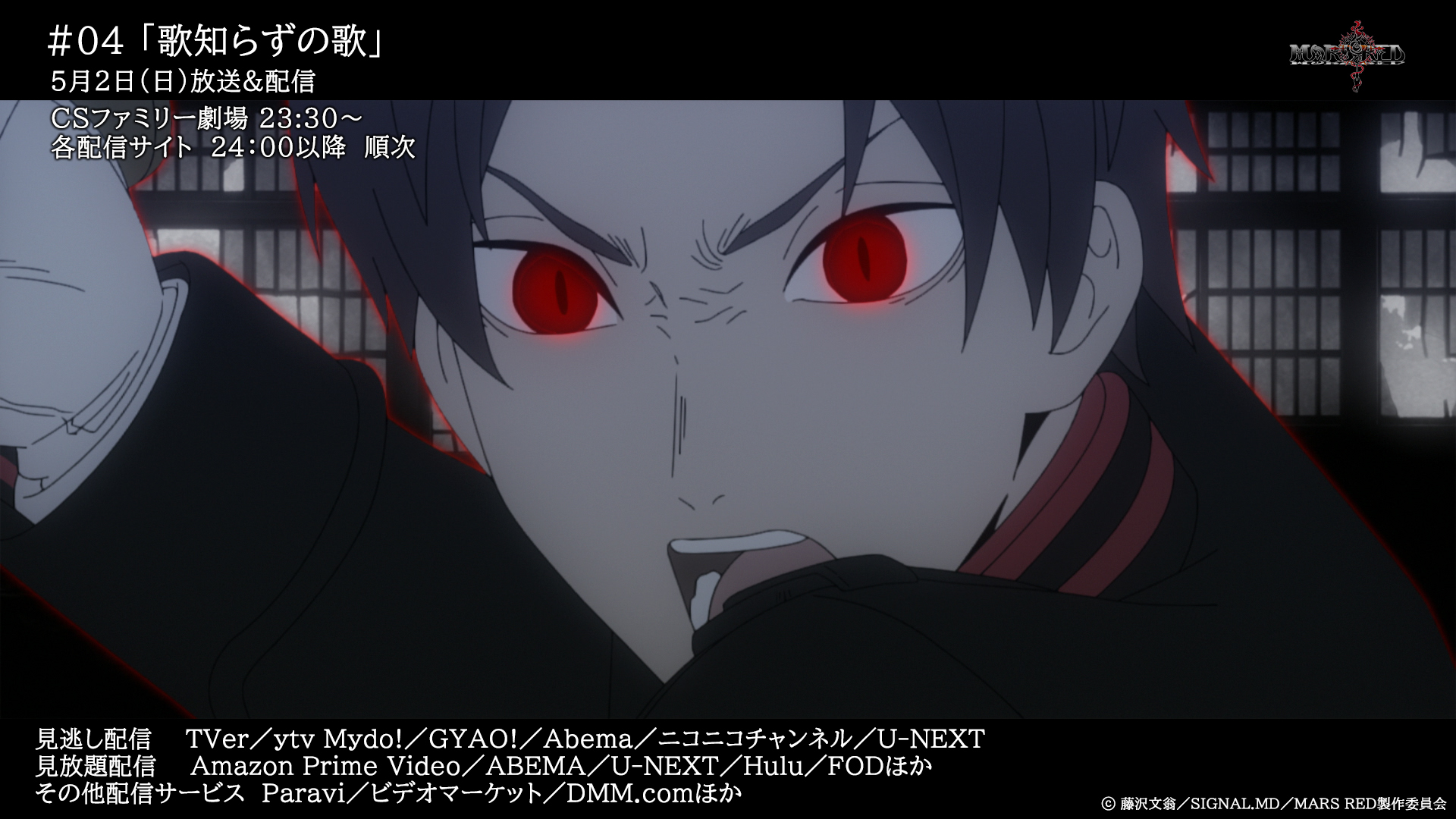 Tvアニメ Mars Red 公式アカウント 申し訳ございません Csファミリー劇場での放送時間が変更になっております Mars Red 04 歌知らずの歌 5月9日 日 23 30 1週ずれておりますのでご注意くださいませ 大変失礼いたしました Twitter