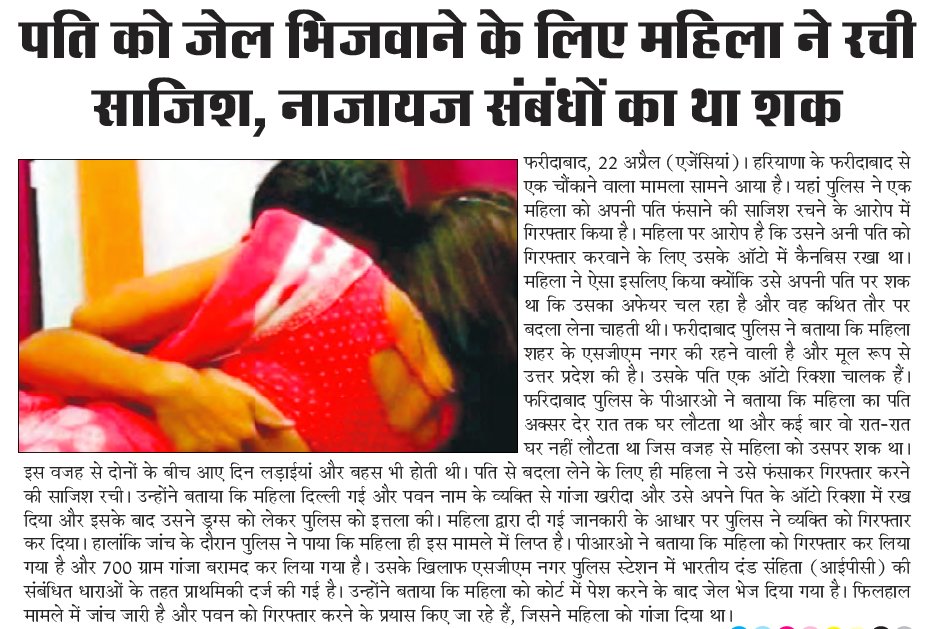 swatantravaartha (@swatantravartha) on Twitter photo पत्नी ने अपने पति को जेल भेजने की योजना बनाई पत्नी ने अपने पति को जेल भेजने की योजना बनाई