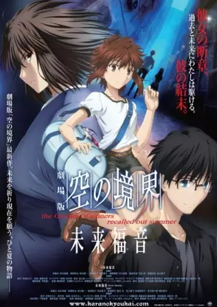 ♡ the garden of sinners/kara no kyoukai: recalled out summer (and extra) ♡genre: action, mystery, supernatural, thrillermy rating: recalled out summer (8/10) ; extra (7/10)