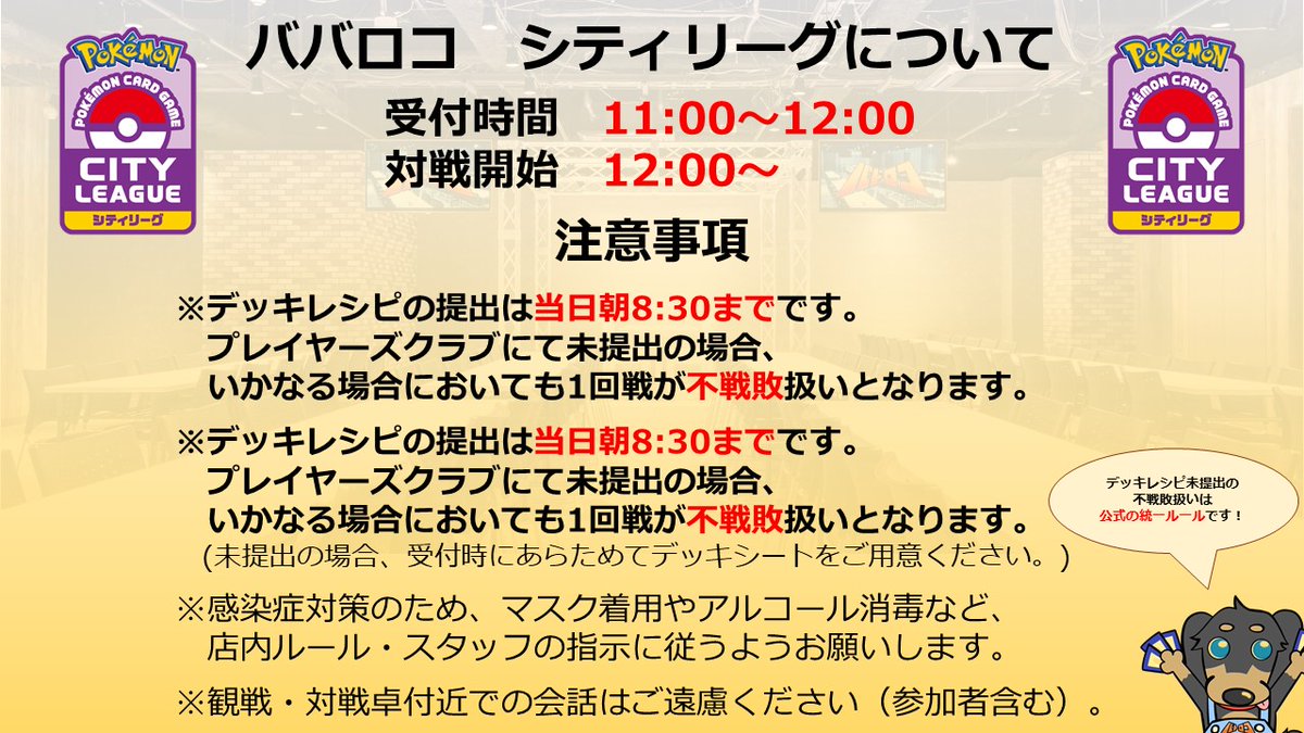 Tc バトロコ高田馬場 イベント情報 ポケカ シティリーグ アディショナルシーズン 4 24 4 25は ババロコ でも開催 注意事項の確認 周知のほど ご協力をお願いします デッキレシピの提出は当日朝8 30までです プレイヤーズクラブにて未提出の Tc バトロコ高田馬場 イベント情報 ポケカ シティリーグ アディショナルシーズン 4 24 4 25は ババロコ でも開催 注意事項の確認 周知のほど ご協力をお願いします デッキレシピの提出は当日朝8 30までです プレイヤーズクラブにて未提出の