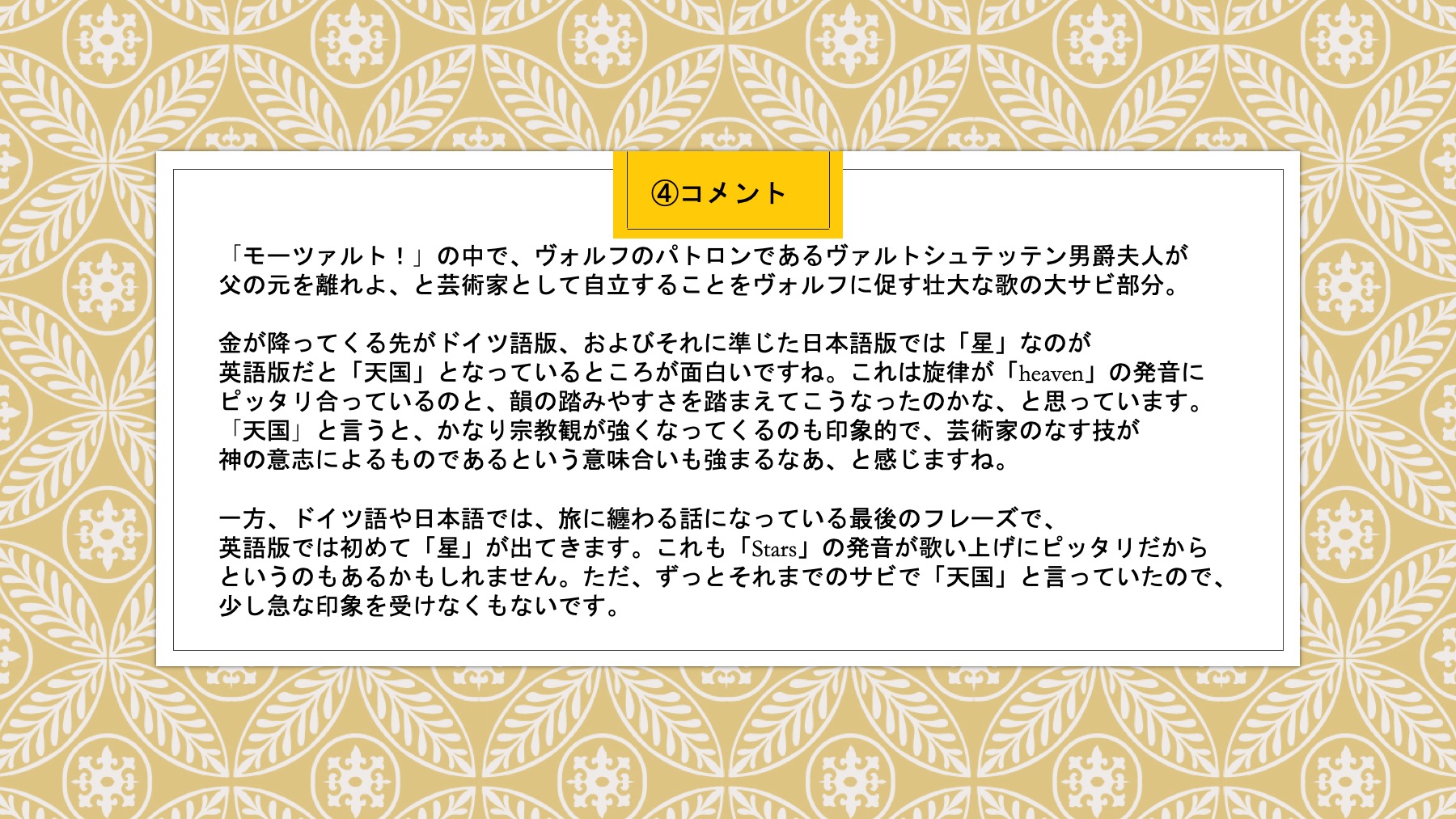 市川洋二郎 Yojiro Ichikawa 今日の 歌詞ツイート は先日つぶやいた モーツァルト の 星から降る金 の第二弾 大サビの部分の歌詞です 大きく広がりを見せるオケと歌声が相まって 大きな感動を呼ぶ箇所です ドイツ語版 英語版 日本語版の微妙な