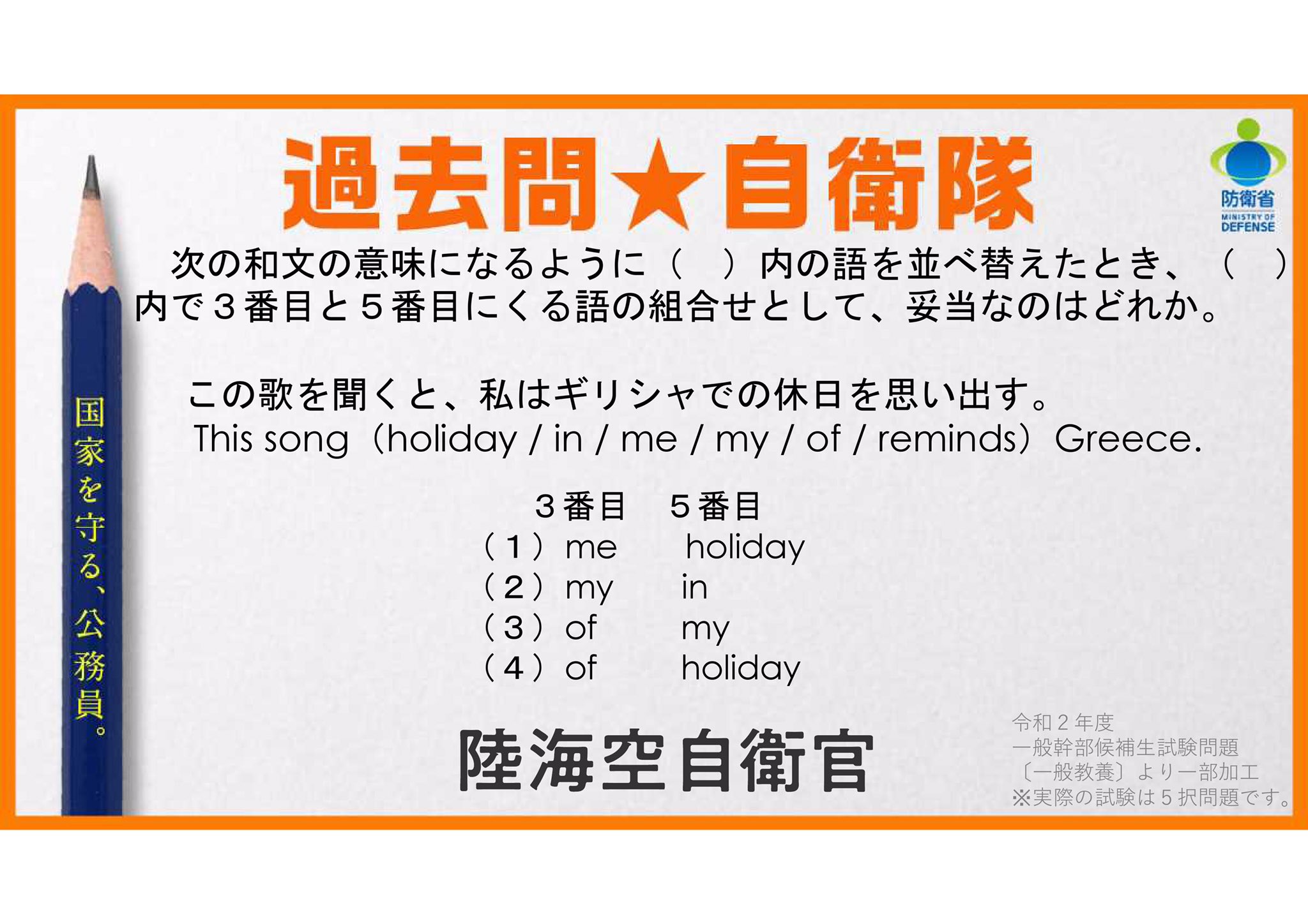 防衛省 自衛官募集 V Twitter 自衛隊幹部候補生 第1回 締切迫る 幹部候補生採用試験 一般 歯科 薬剤科 の受付は 4 28 水 まで 飛行要員 の受付は 第1回のみです 過去問第2弾 ちょっと覗いてみませんか 過去問 T Co Y6gayyfpbp