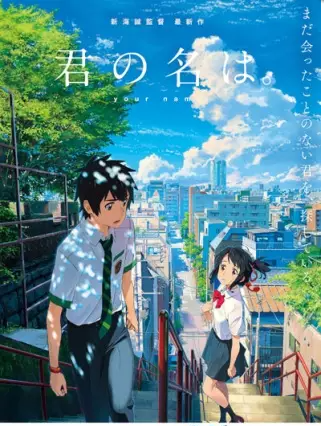 ♡ kimi no na wa./your name ♡genre: romance, supernatural, school, dramamy rating: 9/10