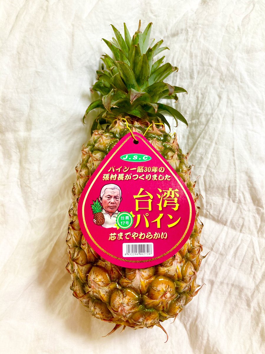 むじな やっと見つけた台湾パイナップル イオンに売ってた 実家の両親と妹にも分けてあげた 芯まで甘くて美味しい 酸っぱくない 普段食べてるパイナップルとは別物 イオン パイナップル パイン 台湾パイン 台湾パイナップル 台湾産 むじな やっと見つけた台湾パイナップル イオンに売ってた 実家の両親と妹にも分けてあげた 芯まで甘くて美味しい 酸っぱくない 普段食べてるパイナップルとは別物 イオン パイナップル パイン 台湾パイン 台湾パイナップル 台湾産