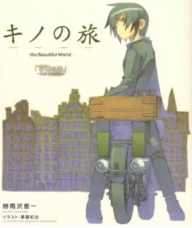 ♡ kino's journey (series and special) ♡genre: action, adventure, psychological, slice of lifemy rating: series (9/10) ; special (7/10)