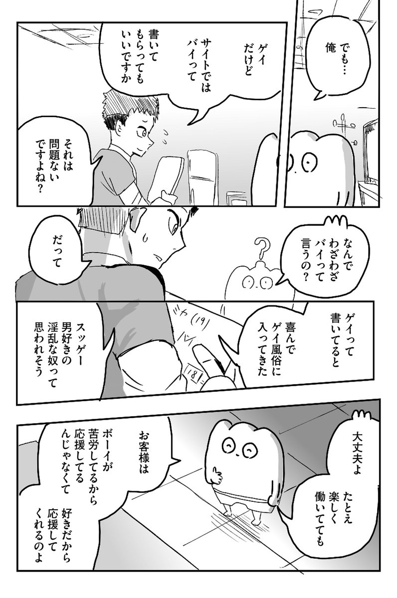 『バイ』と名乗りたい『ゲイ』の男の子(2/2) 