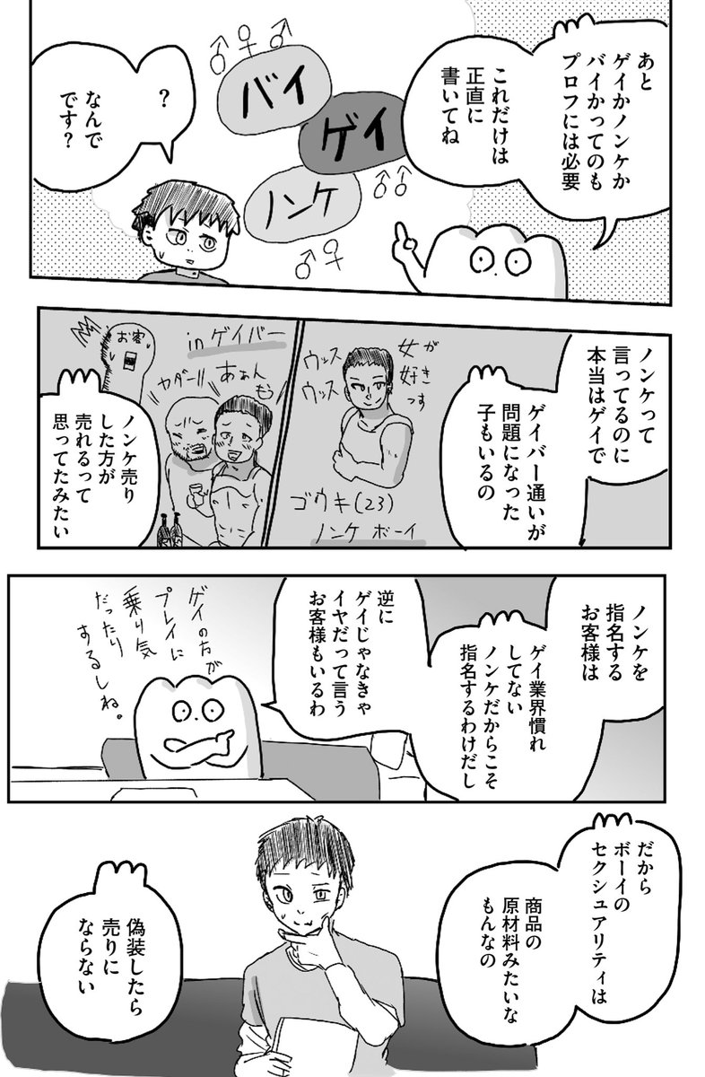 『バイ』と名乗りたい『ゲイ』の男の子(1/2) 