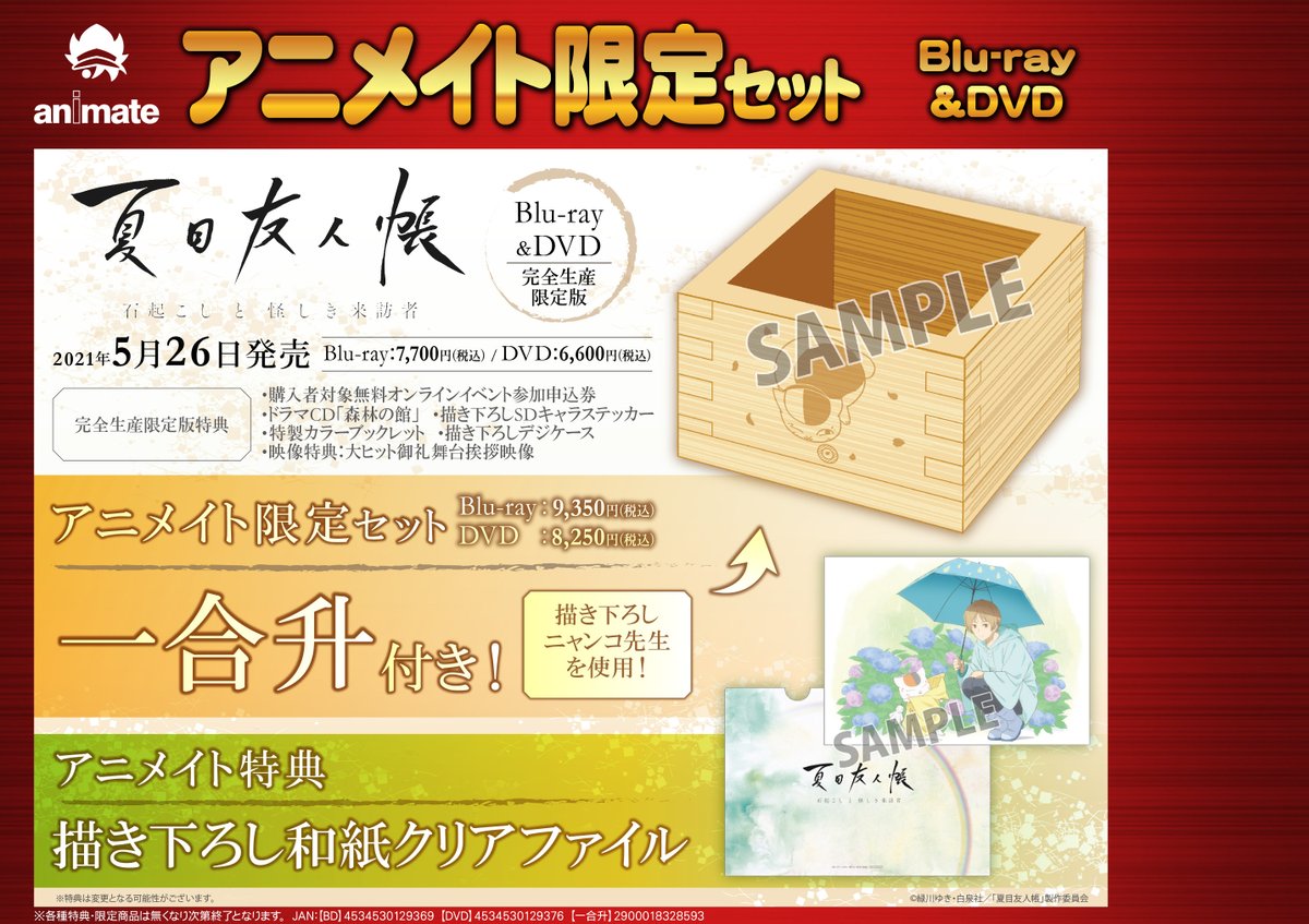 夏目友人帳　石起こしと怪しき来訪者 Blu-ray 特典　クリアファイル 夏目友人帳 石起こしと怪しき来訪者 Blu-ray 特典 クリアファイル