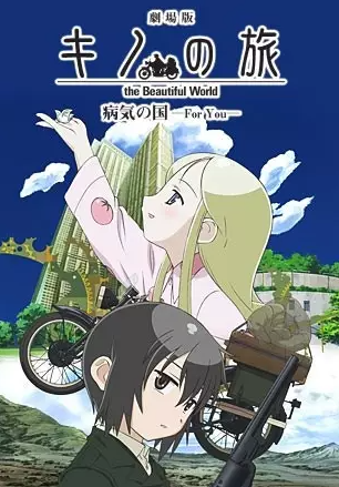 ♡ kino's journey (movie 1 & 2) ♡• life goes on• the land of sickness: for yougenre: adventure, drama, fantasymy rating: movie 1 (8/10) ; movie 2 (7/10)