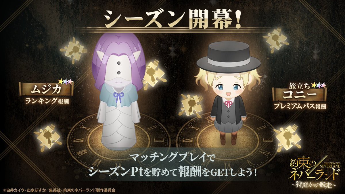 The Promised Neverland New Gacha Notice Coming Soon Our Friends From Goldy Pond Will Appear In Next Gacha In Addition A 3 Gp Emma Will Be Available Please The Promised Neverland New Gacha Notice Coming Soon Our Friends From Goldy Pond Will Appear In Next Gacha In Addition A 3 Gp Emma Will Be Available Please