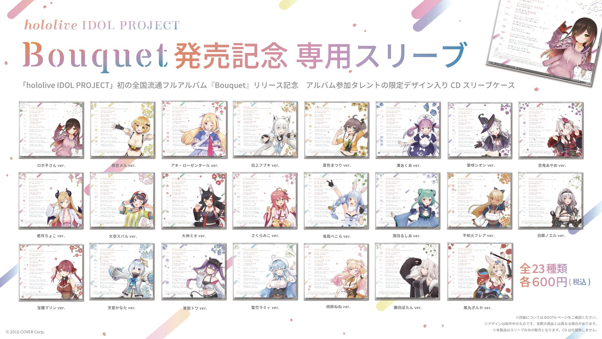 ホロライブプロダクション 公式 お知らせ ホロライブ初のフルアルバム Hololive Idol Project Bouquet リリースを記念したcd専用スリーブを 本日4月24日 土 時より受注販売開始 受付期間 4月24日 土 21年5月24日 月 18 00まで ホロライブプロダクション 公式 お知らせ ホロライブ初のフルアルバム Hololive Idol Project Bouquet リリースを記念したcd専用スリーブを 本日4月24日 土 時より受注販売開始 受付期間 4月24日 土 21年5月24日 月 18 00まで