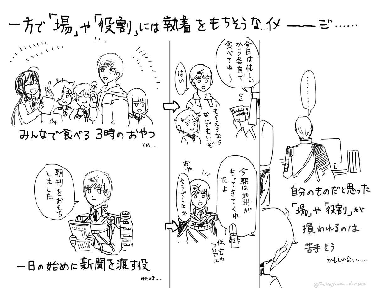 昨日言っていた「一期一振は食や娯楽への執着が薄そう」という話題の続きの…一方で「役割」や「場」には執着しそうなイメージが…あるかもしれない…という落描きです… 