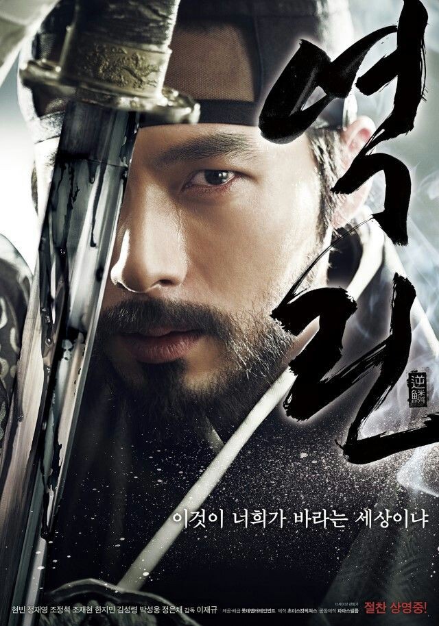 THE FATAL ENCOUNTER (2014)Genre: Action, Drama- King Jeongjo (Hyun-Bin) attempts to protect his royal powers from the conflict of two factions: Noron and Soron.9/10