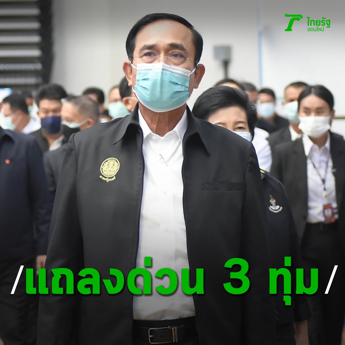 Thairath_News tweet media
