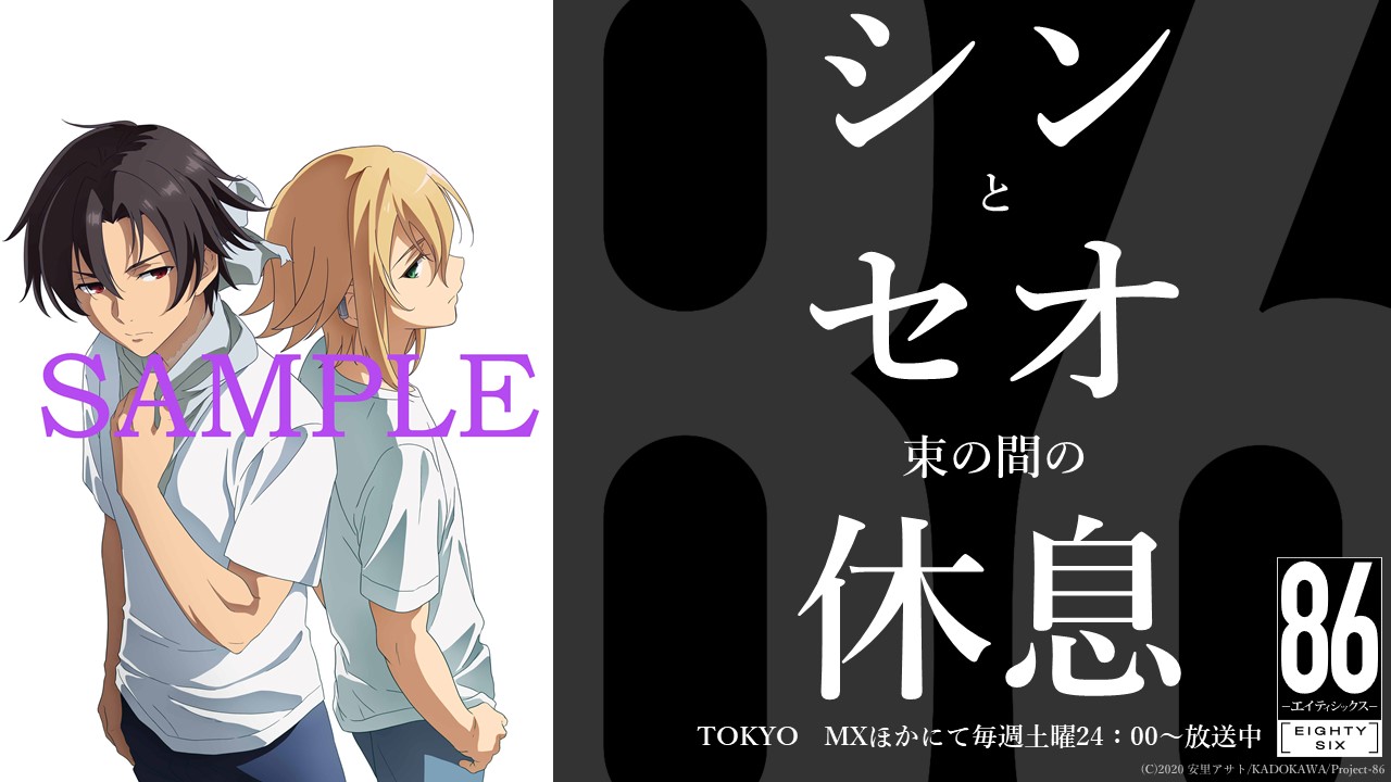 TVアニメ『86―エイティシックス―』【公式】 on Twitter: