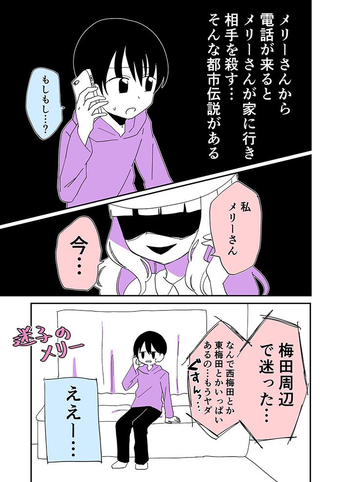 ねとらぼ V Twitter 怪異も迷う魔窟 私メリーさん 今 梅田周辺で迷った 大阪 梅田ダンジョンに泣かされるメリーさんの漫画がかわいい T Co Zrusvmd60j Itm Nlabより ねとらぼ V Twitter 怪異も迷う魔窟 私メリーさん 今 梅田周辺で迷った 大阪 梅田ダンジョンに泣かされるメリーさんの漫画がかわいい T Co Zrusvmd60j Itm Nlabより